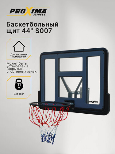 Изображение товара Баскетбольный щит Proxima 44, акрил, арт. S007, размер щита 110х75 см