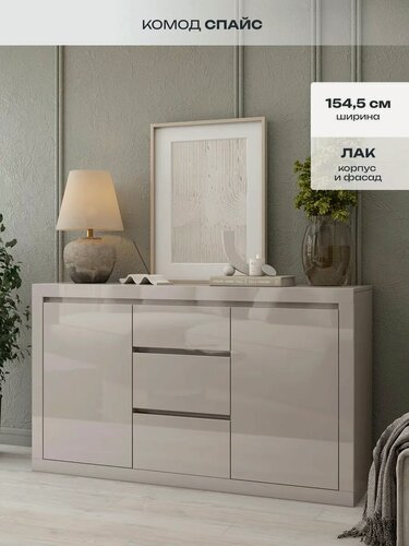 Изображение товара Комод Beneli "Спайс", 154,5x40x90 см, 3 выдвижных ящика, ЛДСП, цвет бежевый глянец