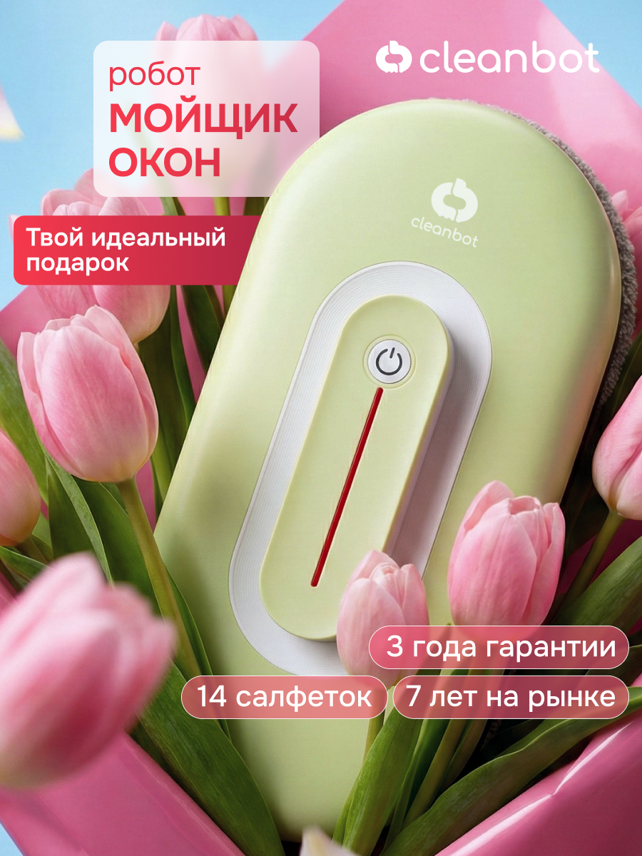 Робот мойщик окон с двойным распылением Cleanbot Тех0181, 14 салфеток