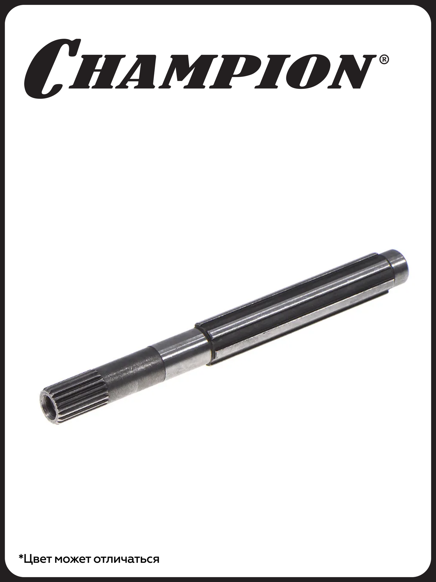 Вал редуктора для культиватора/мотоблока CHAMPION BC8734, BC8738 входной