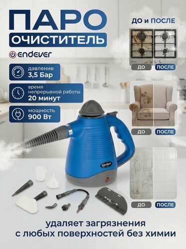 Изображение товара Пароочиститель для дома универсальный Endever Q-443 / 900 Вт / 3,5 бар