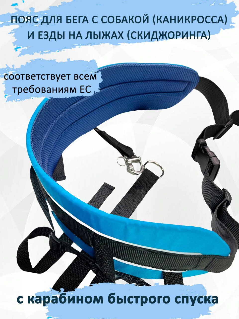 Пояс totemica для бега собакой (каникросс) "Синяя инверсия"
