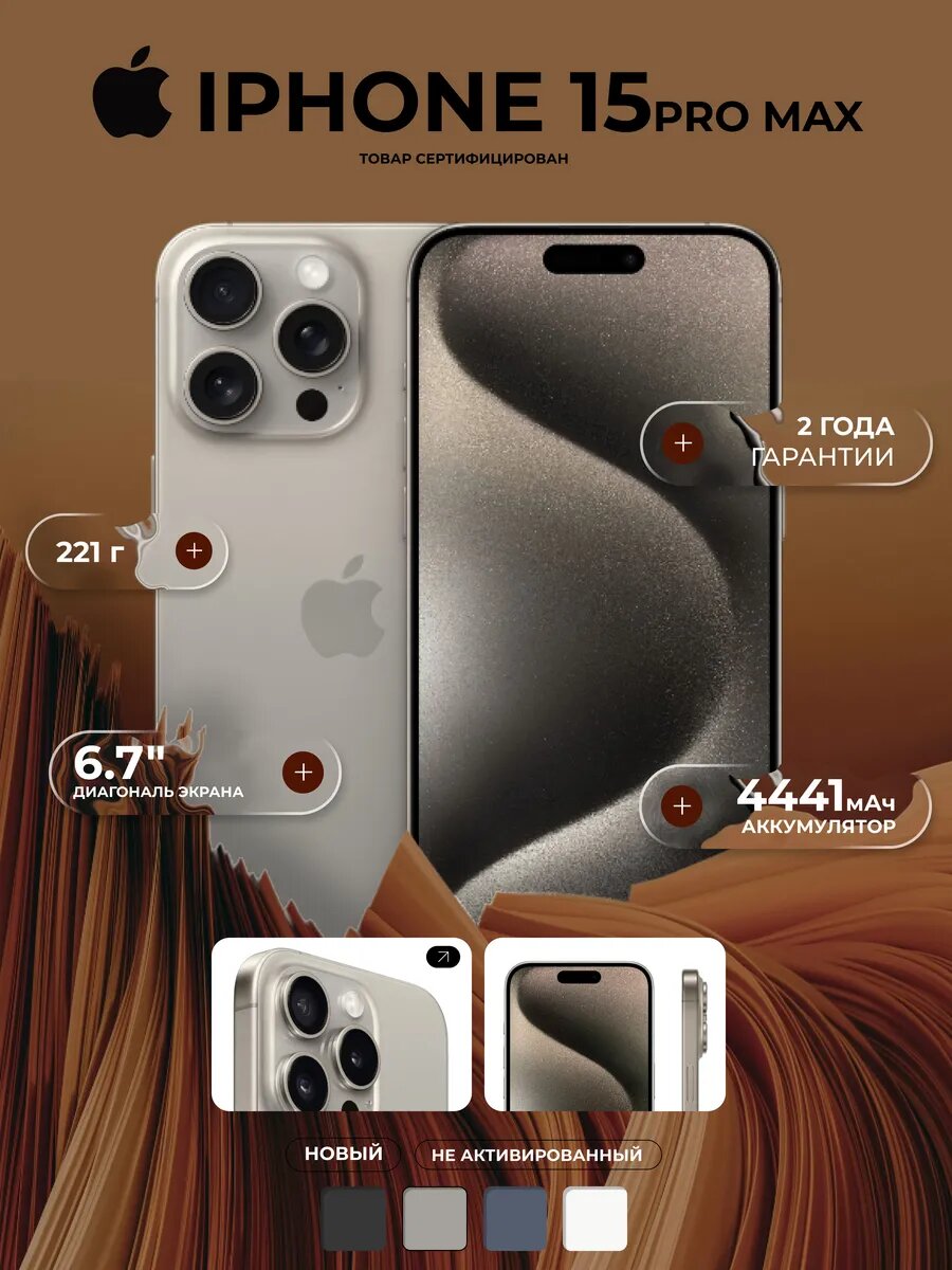 Смартфон Apple iPhone 15 Pro Max Ceramic Shield, OLED,512Gb, натуральный титан