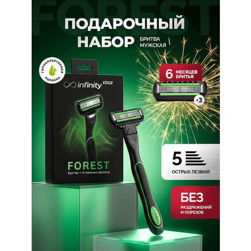 Бритва мужская INFINITY станок для бритья 5 лезвий 4 кассетызащитный кейс 1024₽
