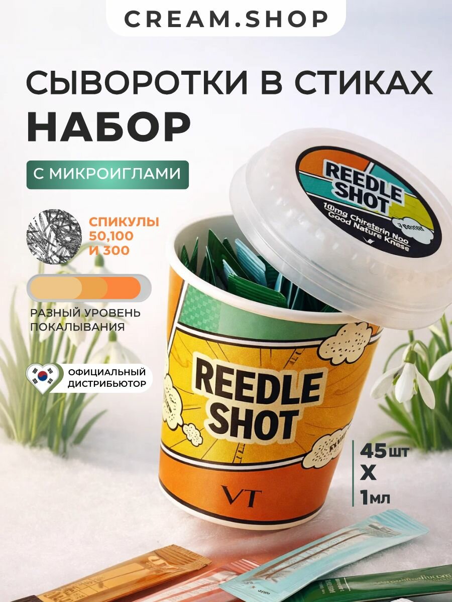 VT Cosmetics Набор сывороток для лица с микроиглами 45 штук, интенсивность 100 и 300, Корея