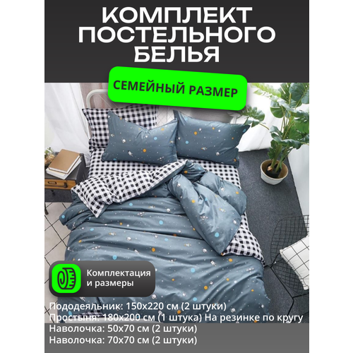 Комплект постельного белья Семейное –Сердечки / Семейное /2шт.- пододеяльника 150x220 см. /простыня на резинке200x220 см./4шт.- наволочки - 50х70 см.-2шт, 70x70 см. - 2 шт.
