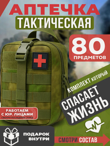 Изображение товара Аптечка тактическая укомплектованная, отрывной подсумок, мох