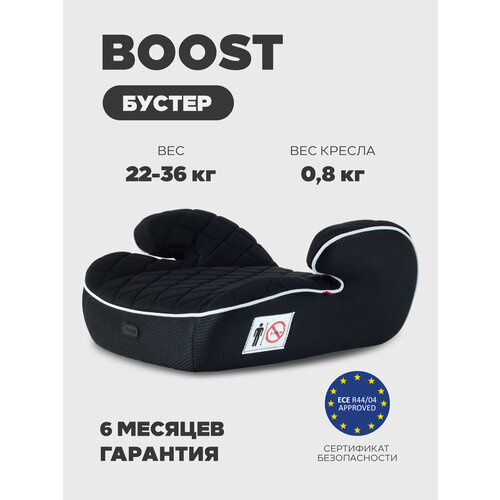 фото Бустер автомобильный для детей mowbaby boost 1034 группа 3 вес 22-36 кг, black