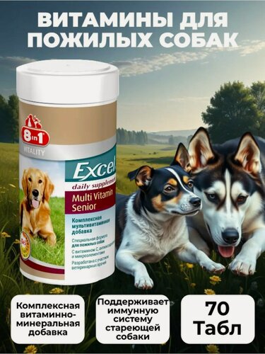 Изображение товара Витамины 8 IN 1 "Excel" Daily Multi-Vitamin, для пожилых собак от 6 лет, 70 таблеток