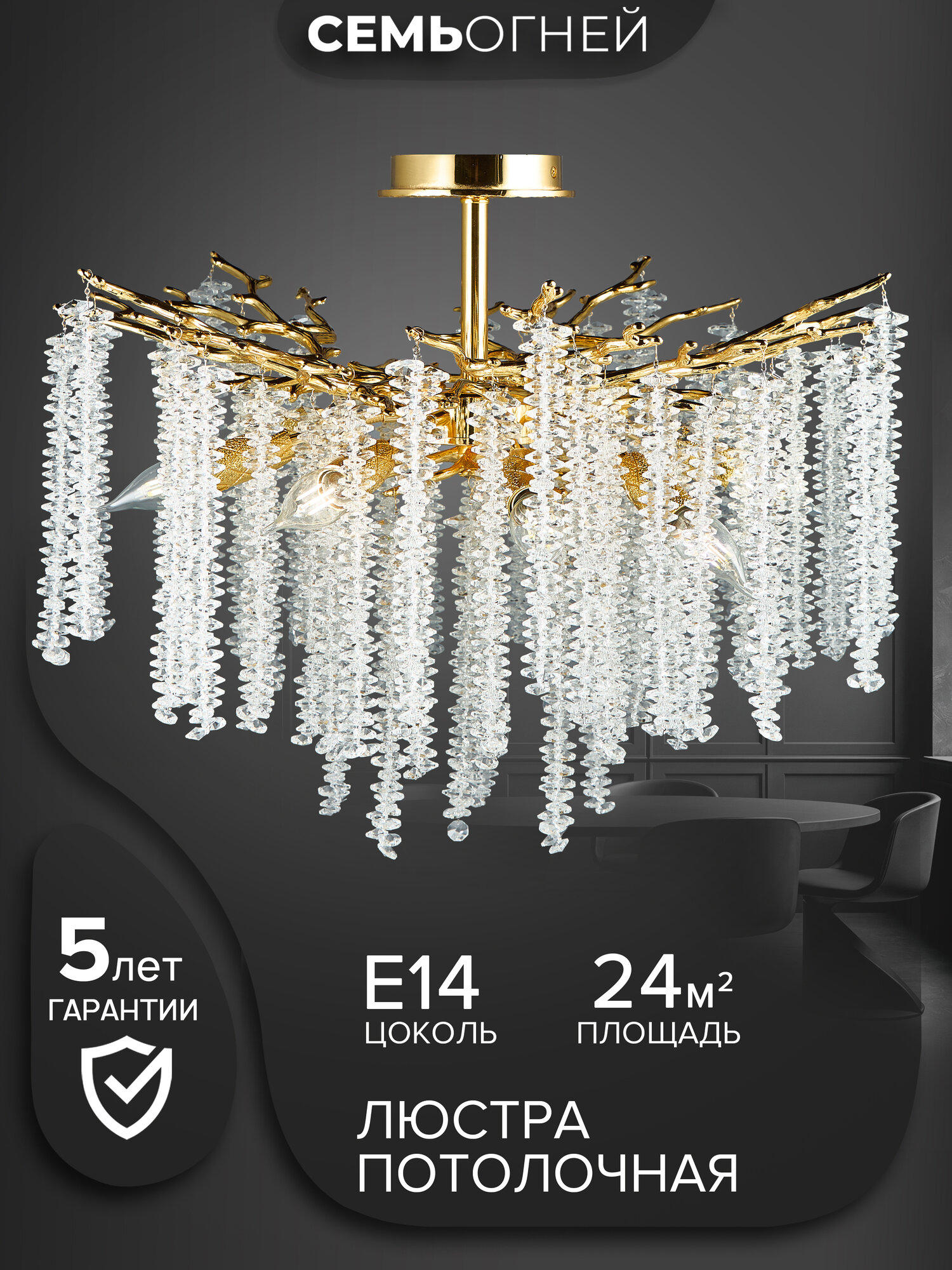 Люстра потолочная круглая Lumien Hall 8 ламп золото LH3070/8C-GD-CL