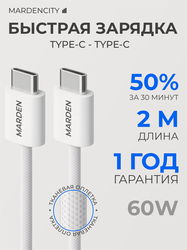 Изображение товара Кабель Type-C Type-C, 60 Вт, 2 метра, тканевая оплётка, быстрая зарядка PD, передача данных 480 Мбит/с