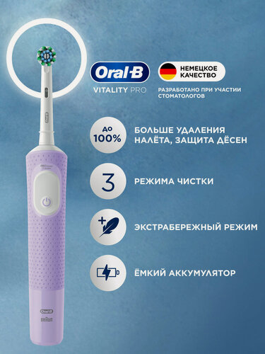 Изображение товара Электрическая зубная щётка Oral-B Vitality Pro для бережной чистки, Лиловая, 1 шт, Оригинальная