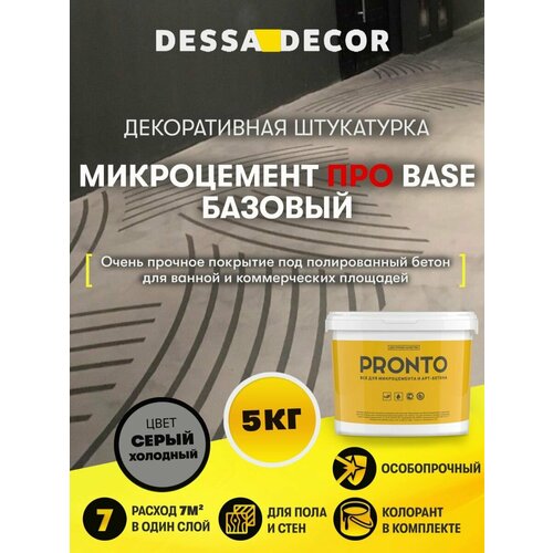 фото Декоративная штукатурка dessa decor микроцемент base 5 кг, для пола и стен, для имитации полированного бетона