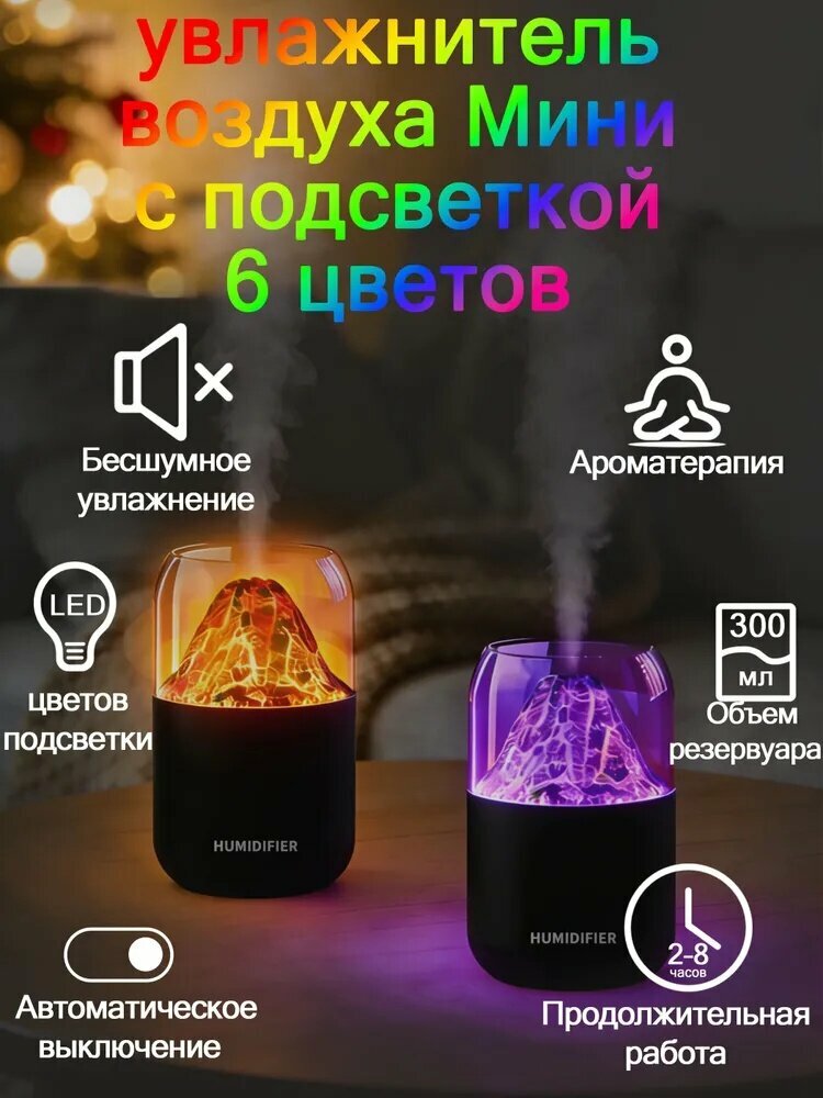Увлажнитель. Мини воздуха-аромадиффузор для дома (настольный) и автомобиля с подсветкой