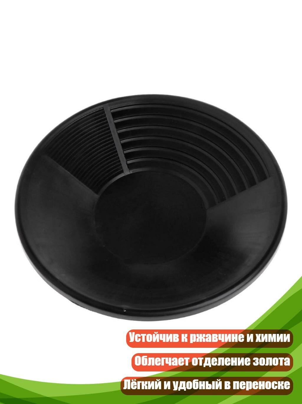 Чёрный пластиковый лоток для золотоискательства