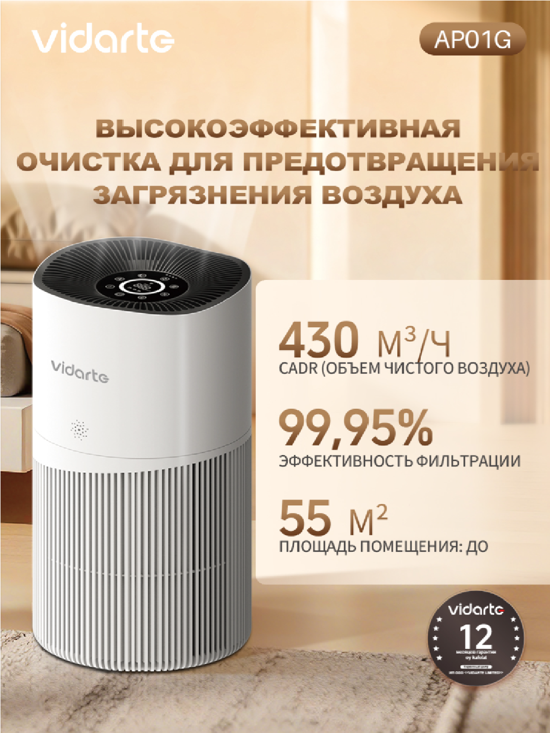Очиститель воздуха VIDARTE AP01G – мощный очиститель воздуха для дома