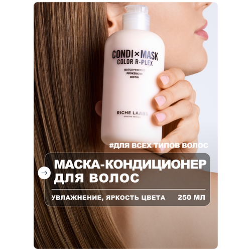 фото Маска для окрашенных волос с кератином riche color r-plex профессиональный бальзам - кондиционер для ухода за волосами рише