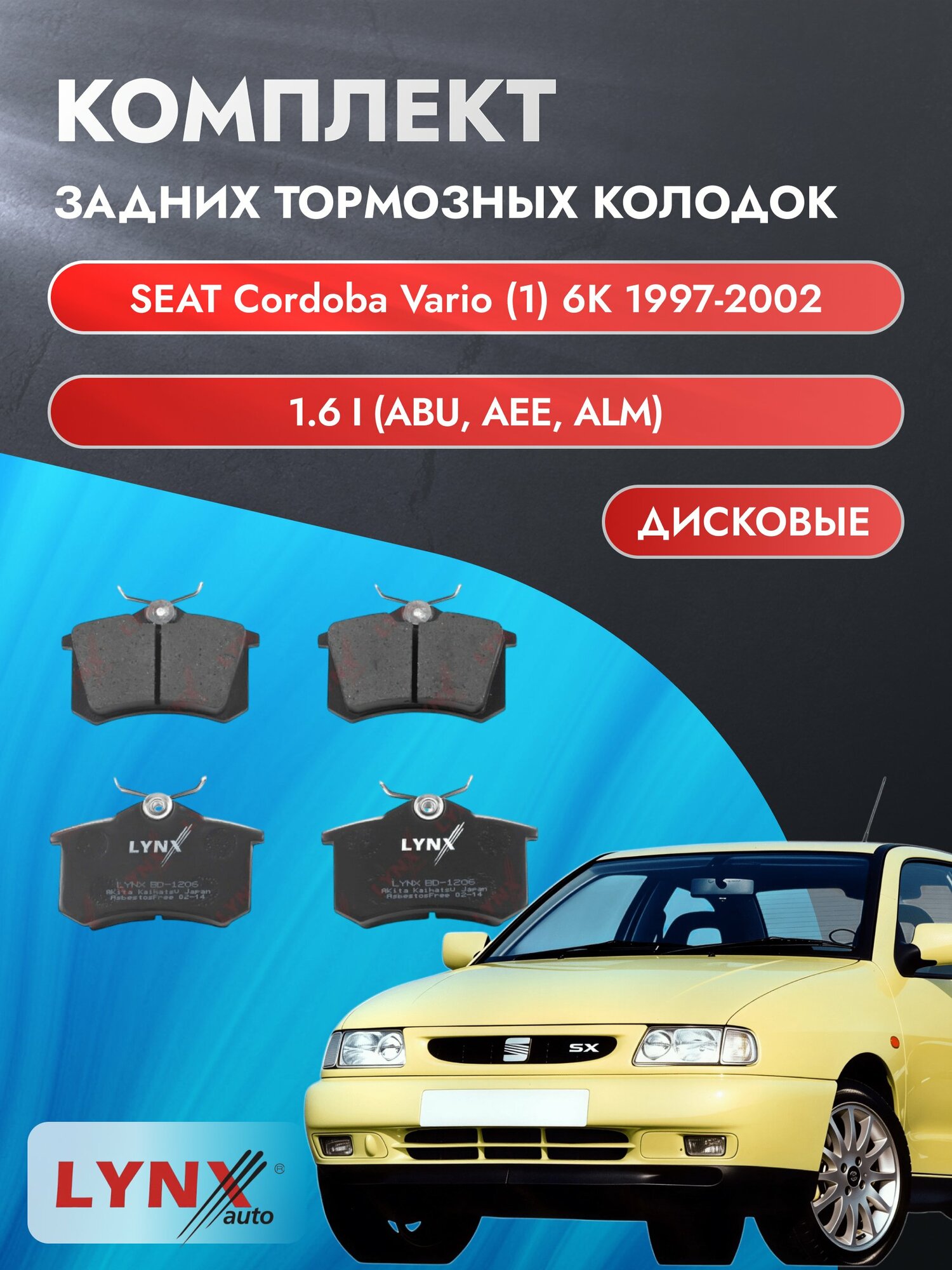 Комплект задних колодок на SEAT Cordoba Vario (1) 6K 1997-2002г. / 1.6 (1F) ВD-1206 / Сеат Кордоба Варио Универсал