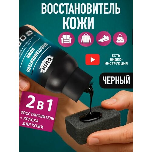 фото Краска-восстановитель guin, для гладкой кожи, водоотталкивающий эффект, черная, 50 г