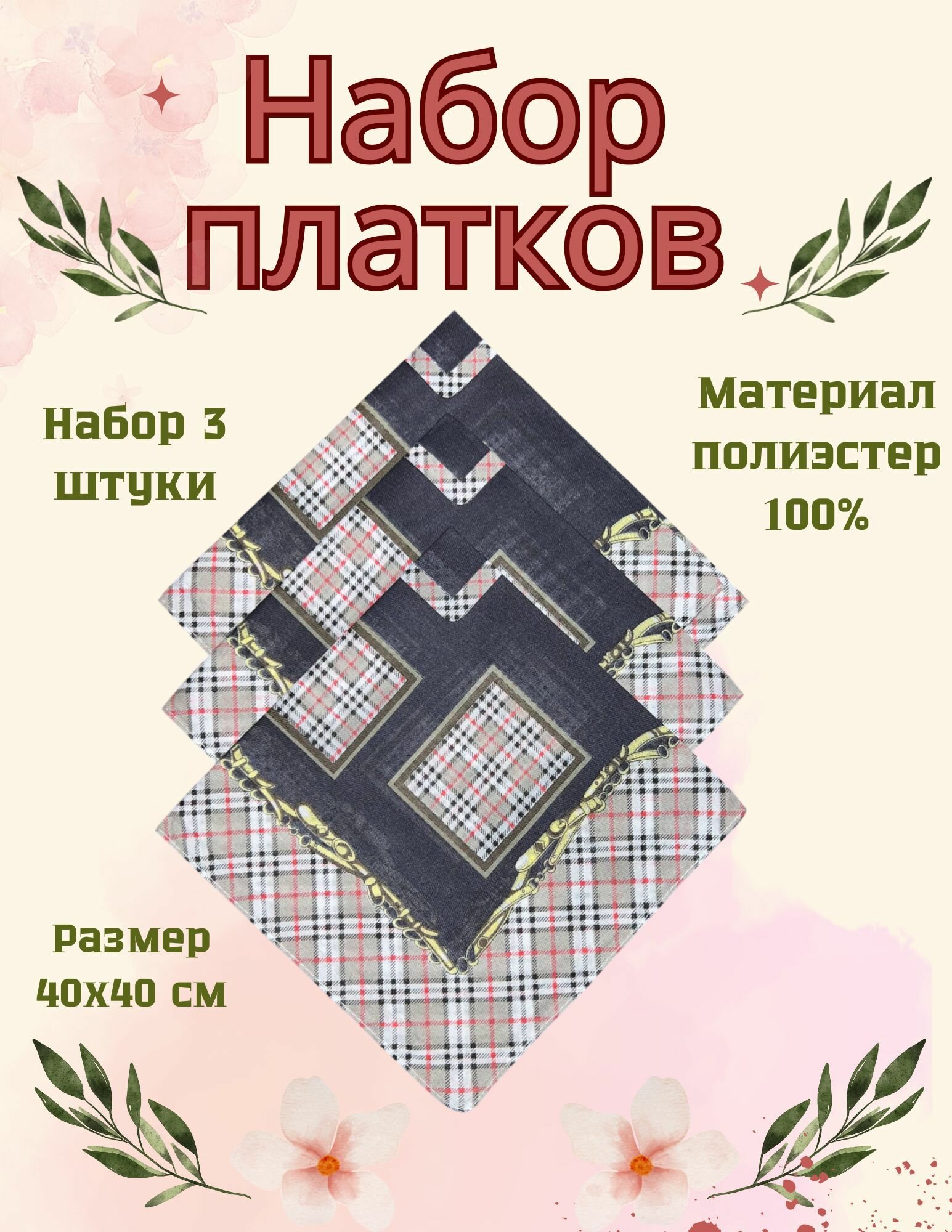 Комплект с шарфом для мужчин