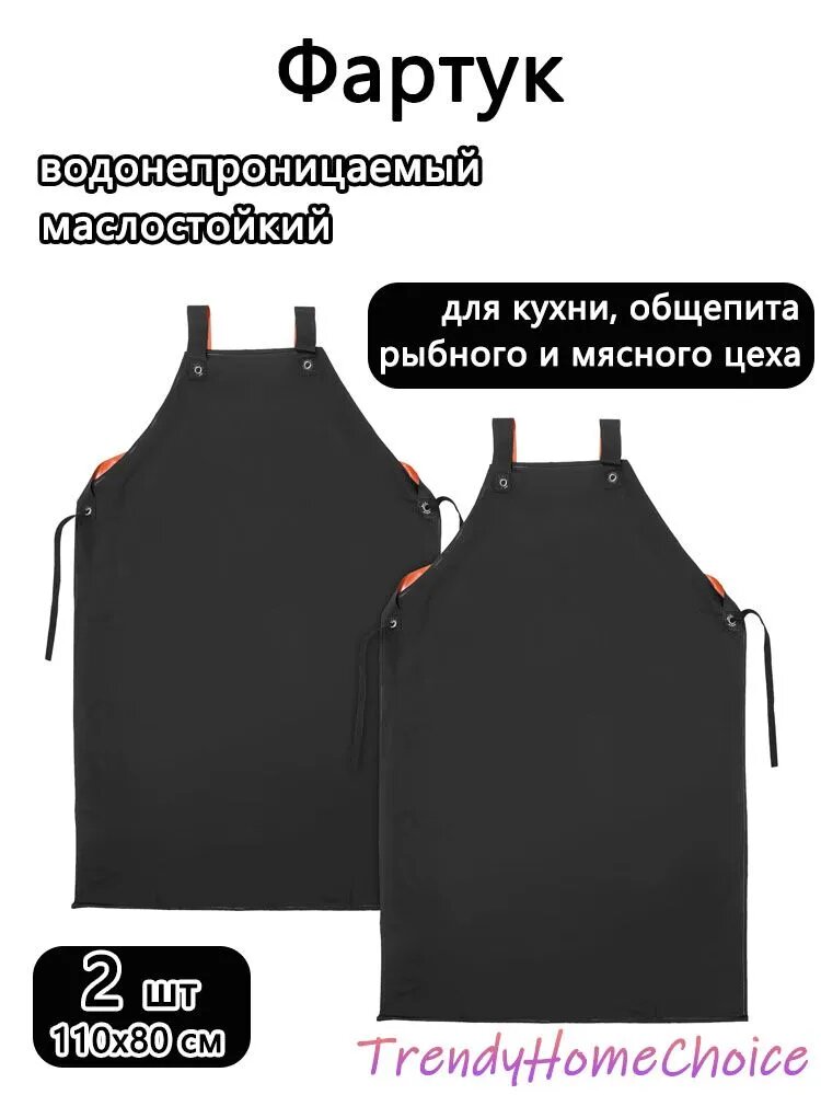 Фартук из ПВХ черный 2 шт, 110x80 см, водонепроницаемый и маслостойкий, усиленный, для кухни, общепита, рыбного и мясного цеха