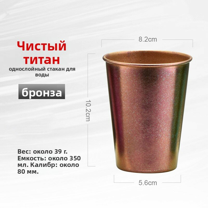 Титан-кружка однослойная 380 мл, легкая (60 г), для пива и воды, 6 цветов, в подарок. Мояэкономка