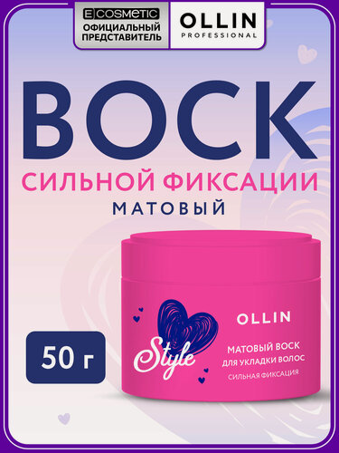 Изображение товара Воск для укладки волос матовый OLLIN Style сильной фиксации 50 г