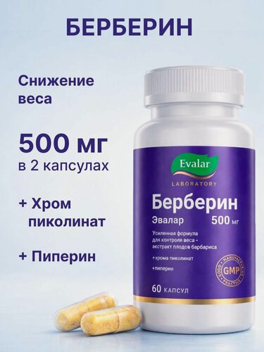 Изображение товара Берберин, 60 капсул, Evalar Laboratory