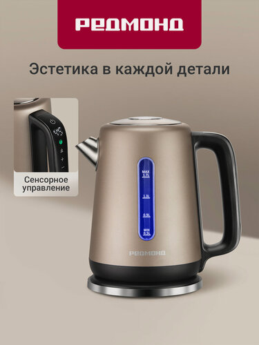 Изображение товара Электрический чайник редмонд KM238, металлический, сенсорное управление, 1,7 л, поддержание температуры, съемный фильтр
