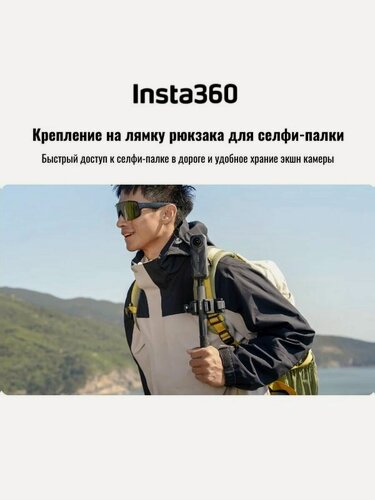 Изображение товара Insta360 Selfie-Stick Holster Универсальное быстросъемное крепление для монопода на лямку рюкзака.