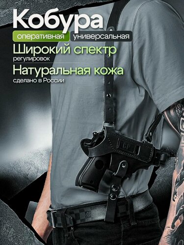 Изображение товара Кобура для пистолета универсальная / Кобура оперативная натуральная кожа