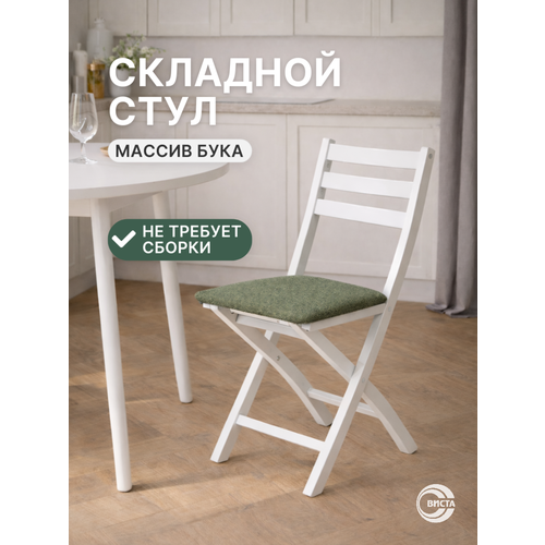 Стул хлоя деревянный складной для дома и дачи, мягкий, виста