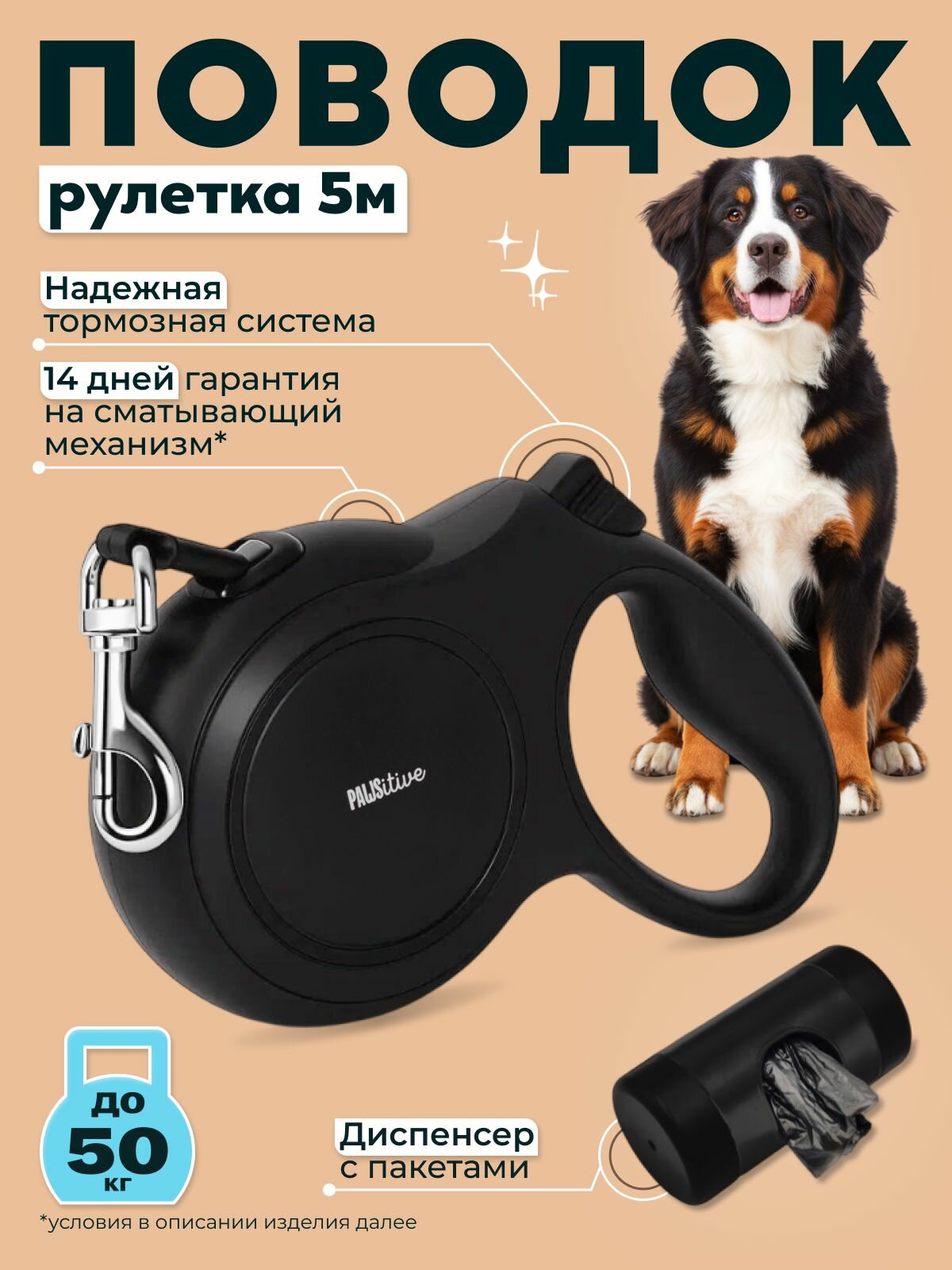 Поводок для собак PAWSitive / Рулетка для средних и крупных пород до 50 кг / Автоматический поводок-рулетка 5 м с пакетами