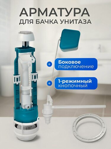 Изображение товара Арматура для бачка унитаза боковая, 1/2", кнопочная, хром, Инкоэр, СБкпм-Бм-А-В Р