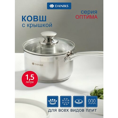 фото Ковш нержавеющая сталь, 1.5 л, крышка стекло, металлическая ручка, индукция, daniks, оптима, gs-01201-16sp