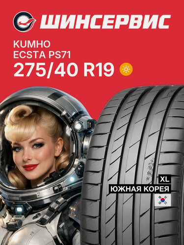 Изображение товара Летняя шина Kumho Ecsta PS71 275/40 R19 105Y