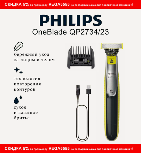 Изображение товара Триммер Philips OneBlade QP2734/23