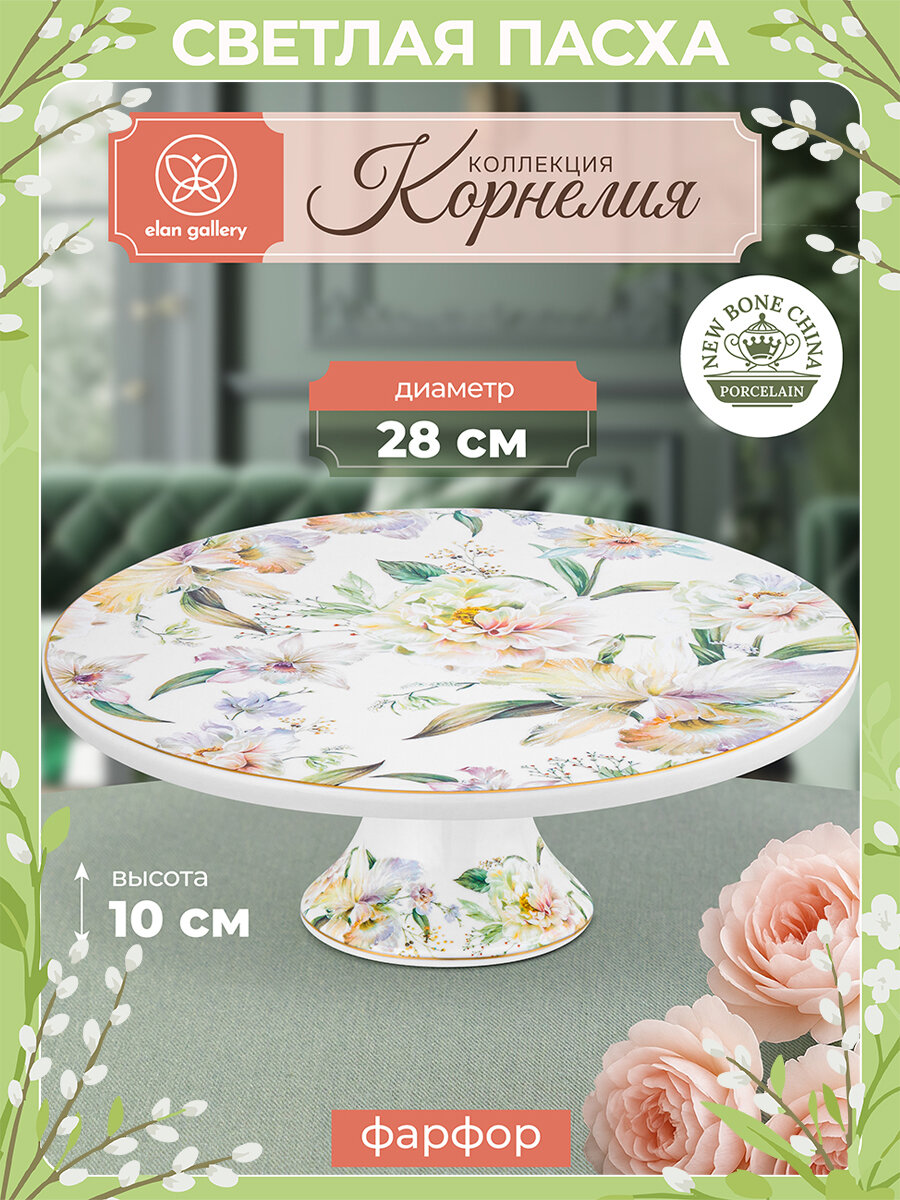 Блюдо на ножке, тортовница 28х28х10 см Elan Gallery Корнелия, фарфор