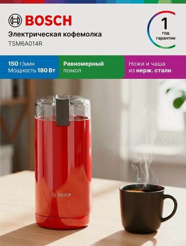 Изображение товара Bosch Кофемолка электрическая TSM6A014R, 180 Вт, 150 г/мин, равномерный помол, блокировка включения, красная