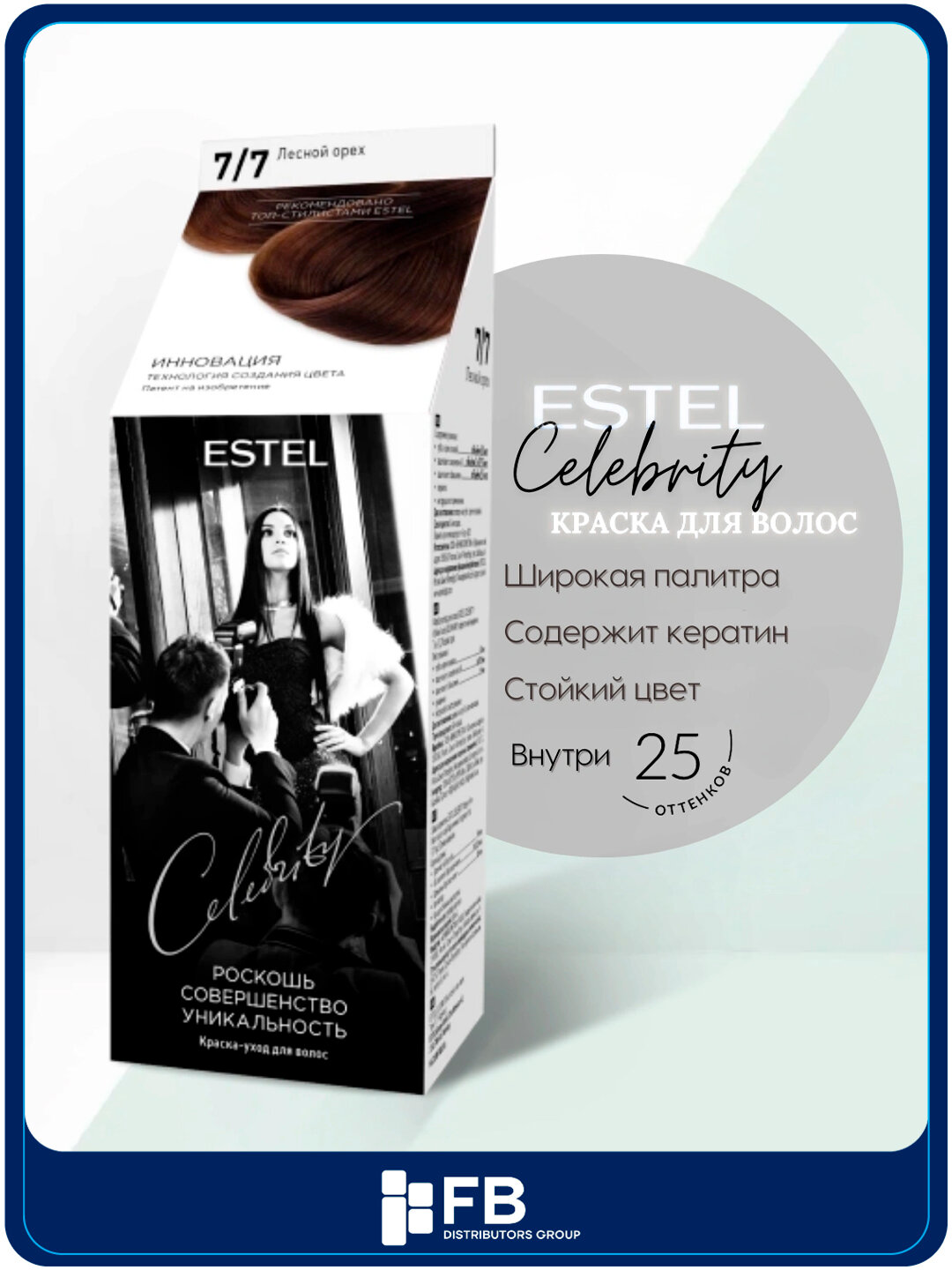 5/71 краска-уход для волос "ESTEL CELEBRITY", тон натуральный шатен, 140 мл