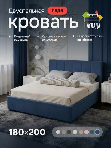 Изображение товара Кровать двуспальная 180х200, с мягким изголовьем, подъемным механизмом, ортопедическим основанием, ящиком для белья, цвет синий, без ножек