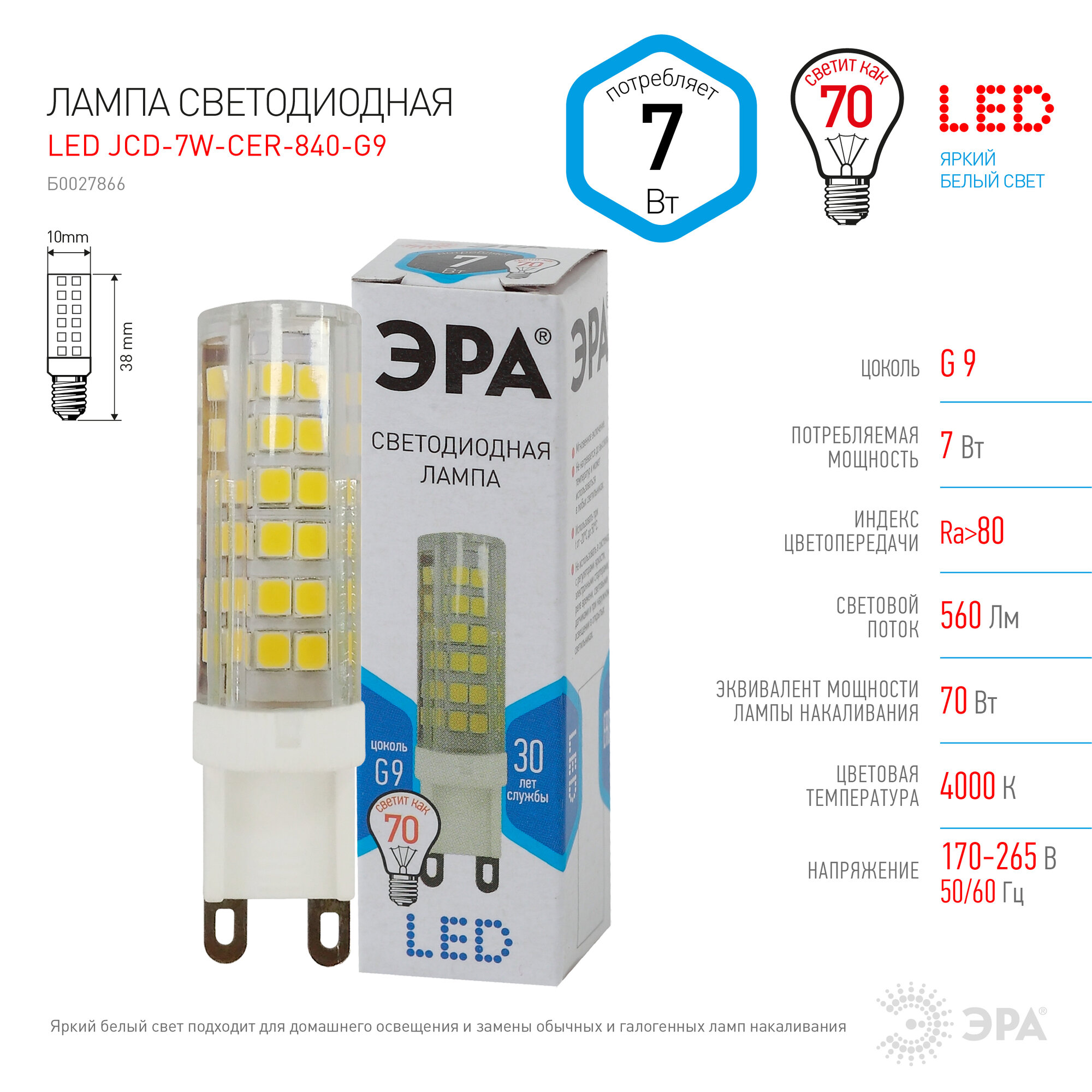 Светодиодная лампа ЭРА "LED JCD-7W-CER-840-G9" (диод, форма: капсула, 7 Вт, нейтр, G9), рабочая температура: - 25+50 градусов, световой поток, лм: 560, производство: Китай, гарантия: 2 года.