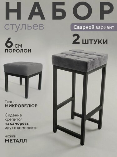 Изображение товара Набор полубарный и детский стул "Офион Basis", антивандальные, обивка микровелюр, серые, 2 шт