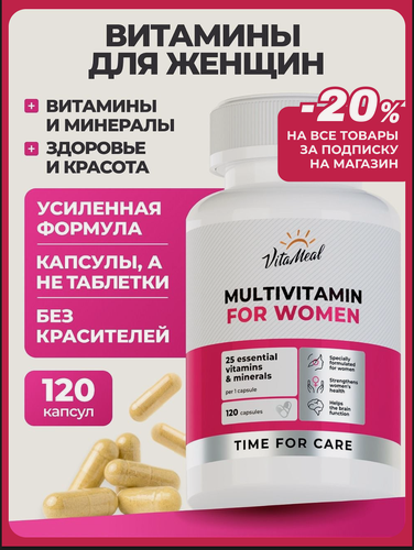 Изображение товара Витамины для женщин Multivitamin for WOMEN, витамины, 120 капсул