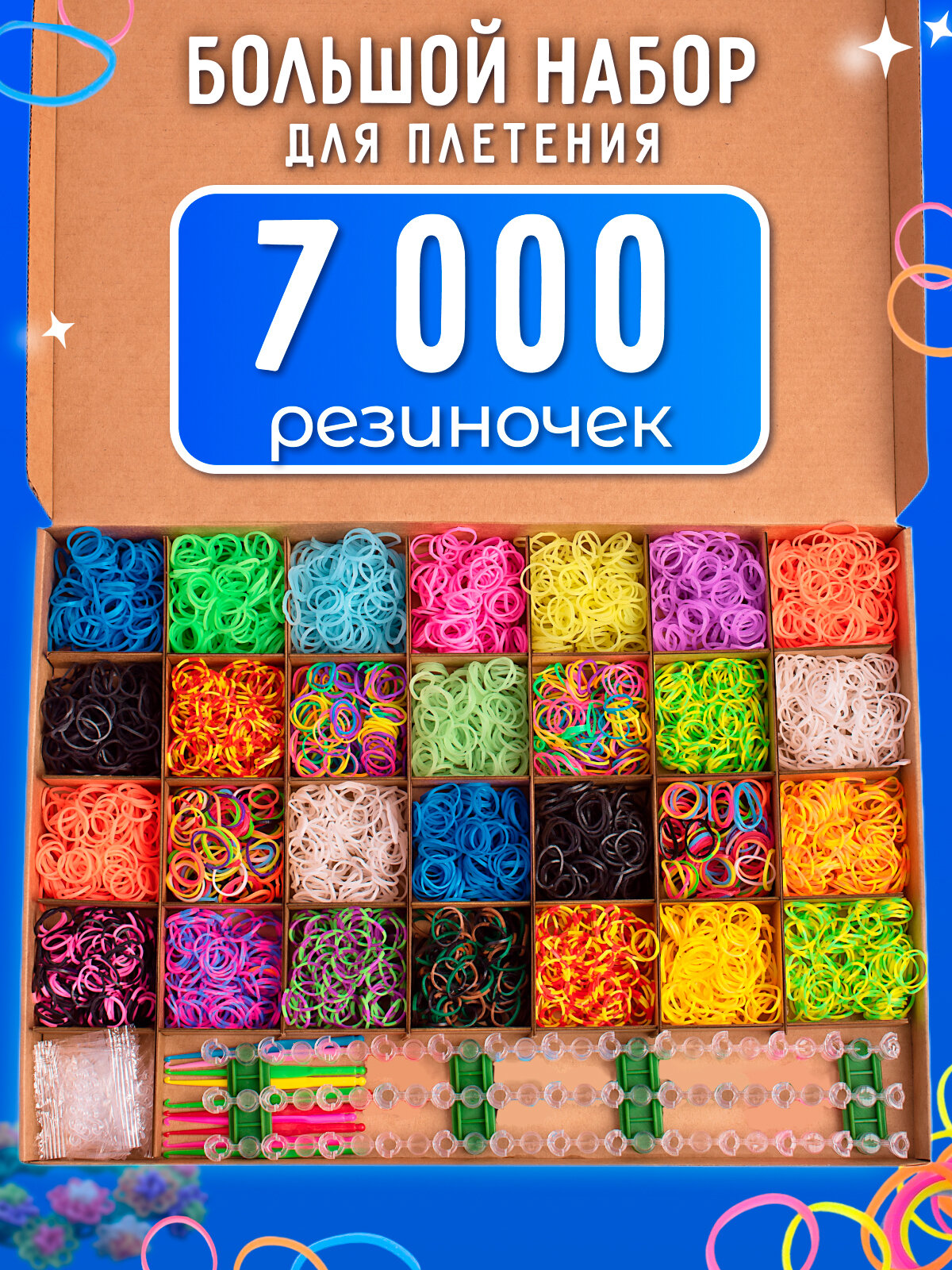 Набор резинок для плетения браслетов большой резинки