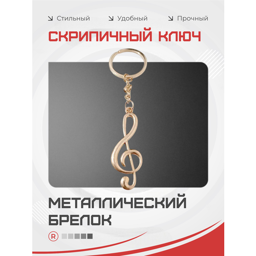 фото Брелок remove, бронзовый
