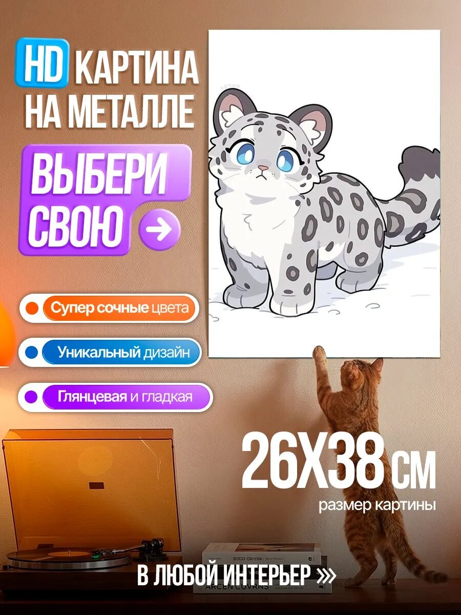Картина на HD металле Снежный барс милый