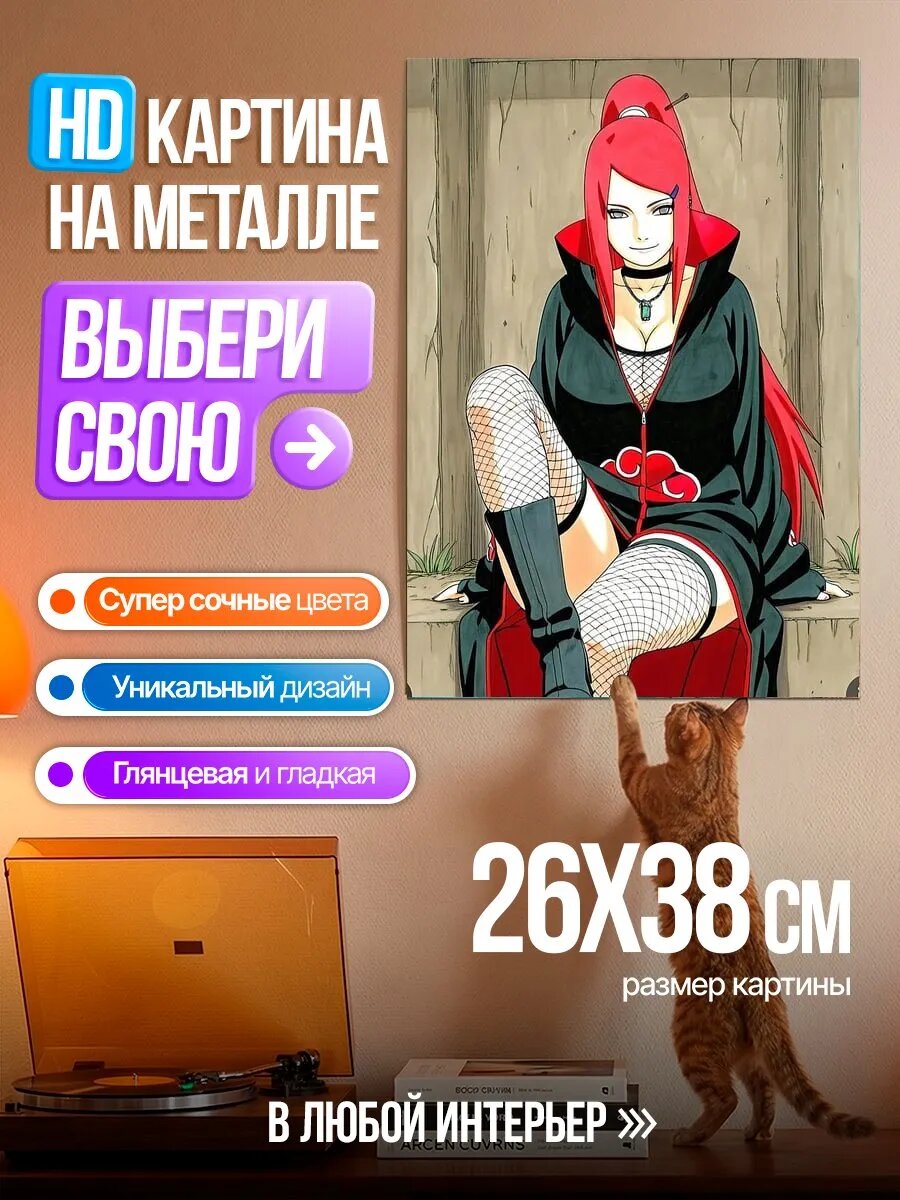 Картина на HD металле Кушина Узумаки Акацуки