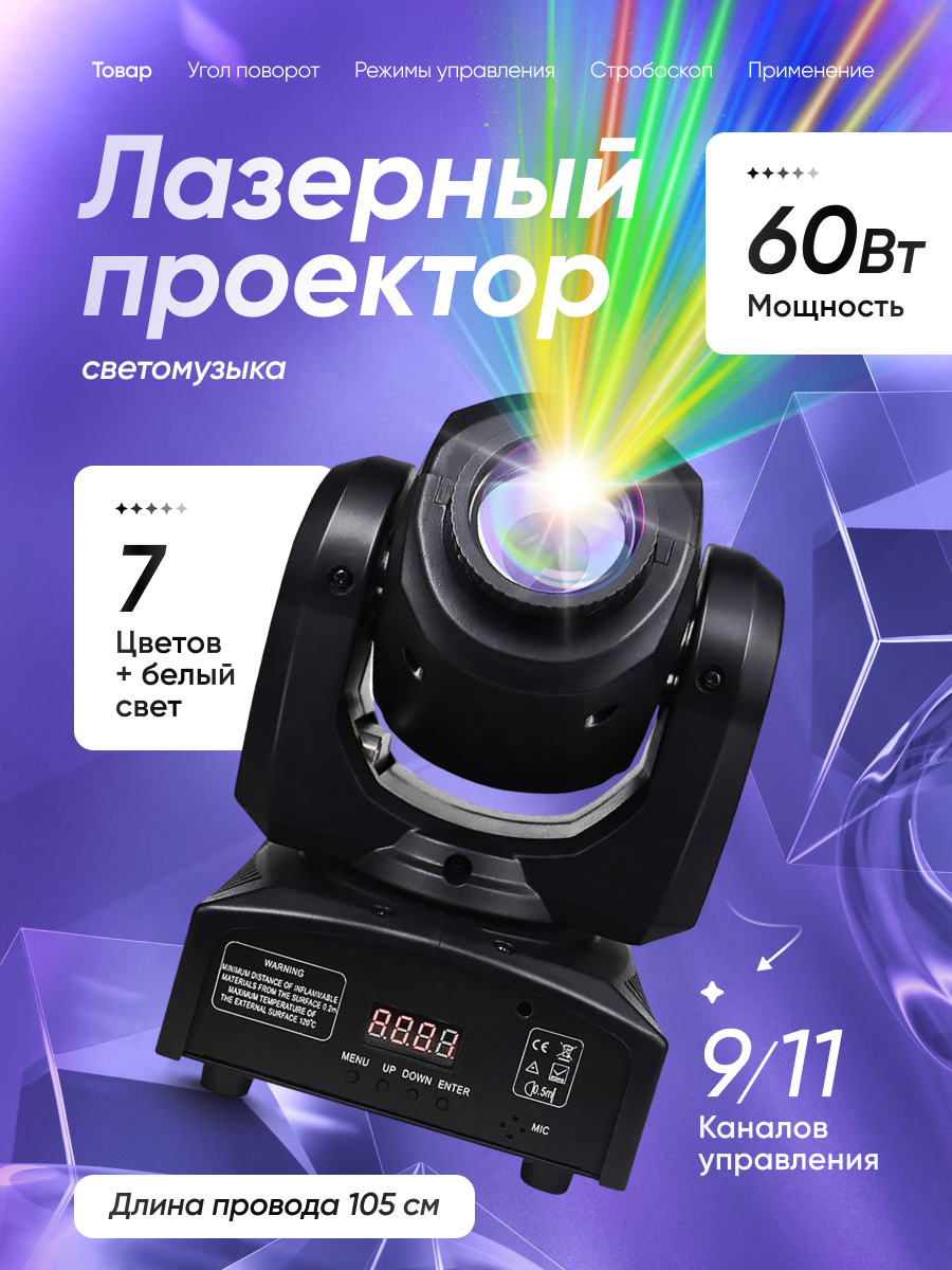 Лазерный проектор Svendsen StarDisco, светомузыка, DMX, светодиодный, мощность 60Вт, 220В