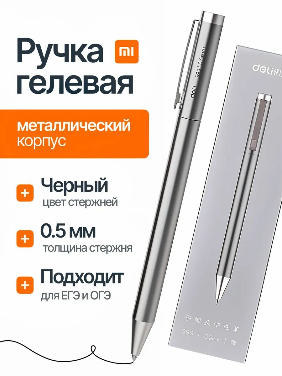 Толщина линии 0.5 мм 1 шт Цвет Черный Гелевая, Капиллярная Ручка